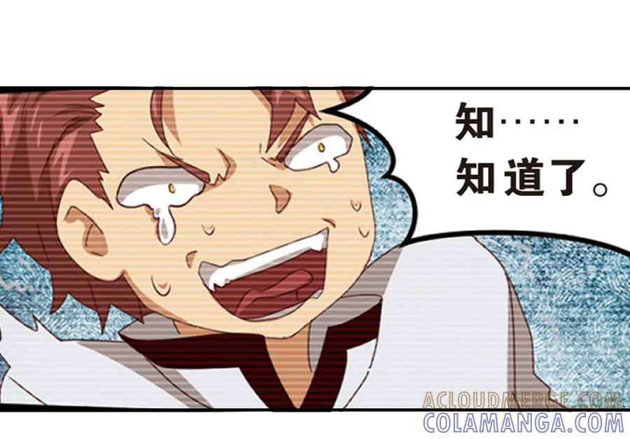 《弥戈》兄弟阋墙2 第29页
