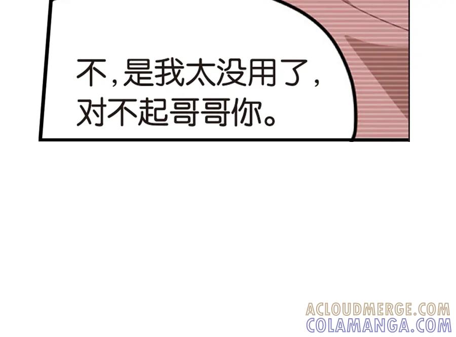 《弥戈》兄弟阋墙2 第37页