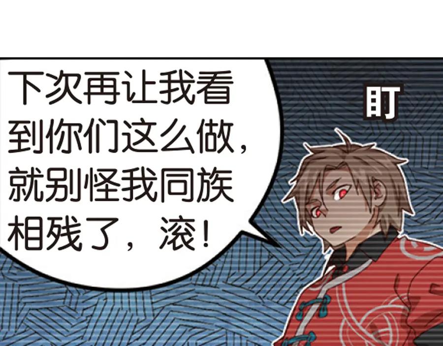 《弥戈》兄弟阋墙2 第26页