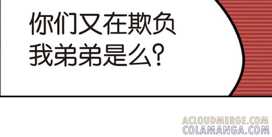 《弥戈》兄弟阋墙2 第21页