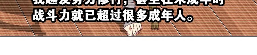 《弥戈》兄弟阋墙3 第8页