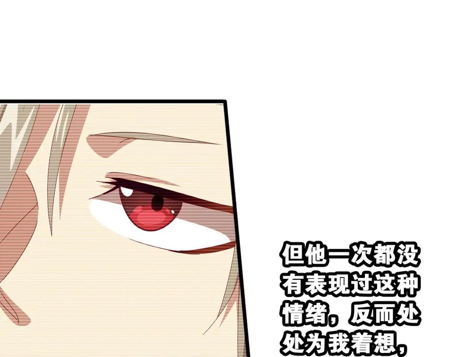 《弥戈》兄弟阋墙3 第18页