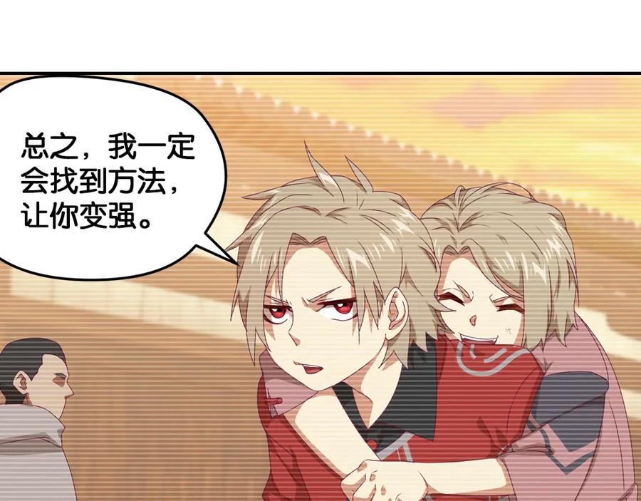 《弥戈》兄弟阋墙3 第32页