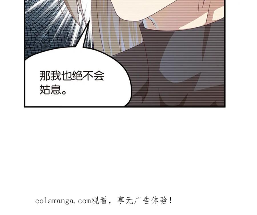 《弥戈》兄弟阋墙3 第66页