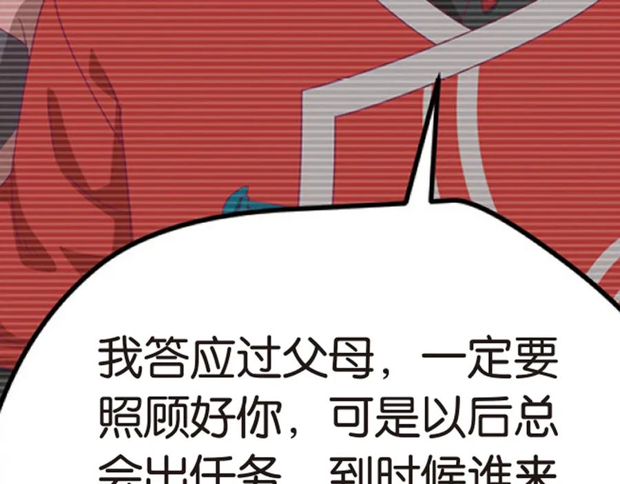 《弥戈》兄弟阋墙3 第26页