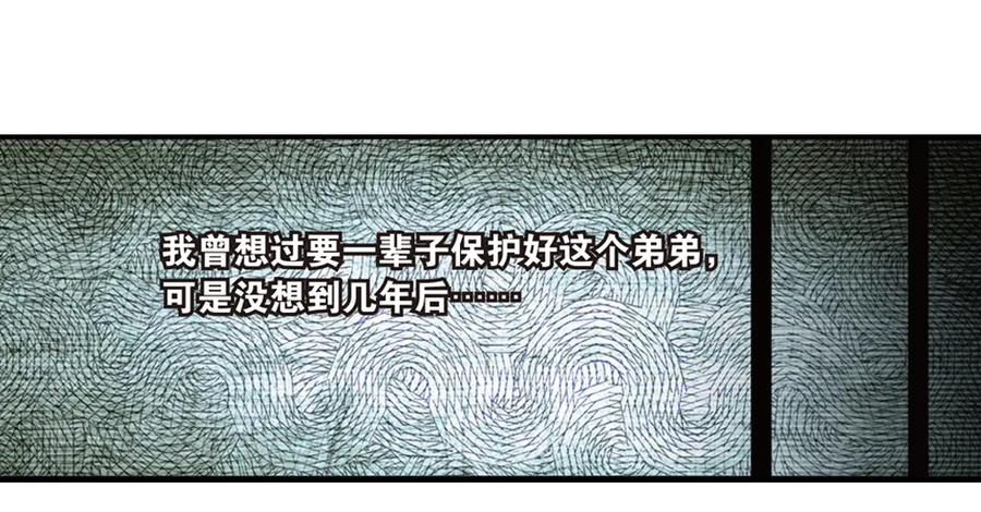 《弥戈》兄弟阋墙3 第36页