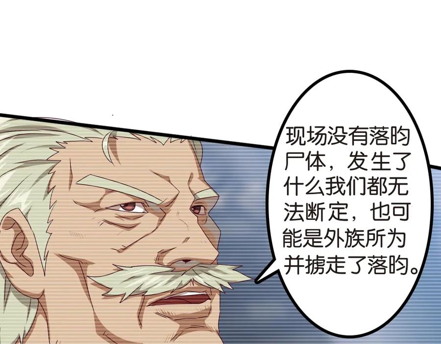 《弥戈》兄弟阋墙3 第53页