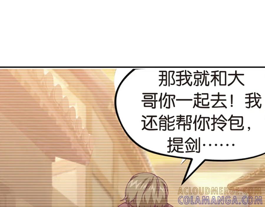 《弥戈》兄弟阋墙3 第28页