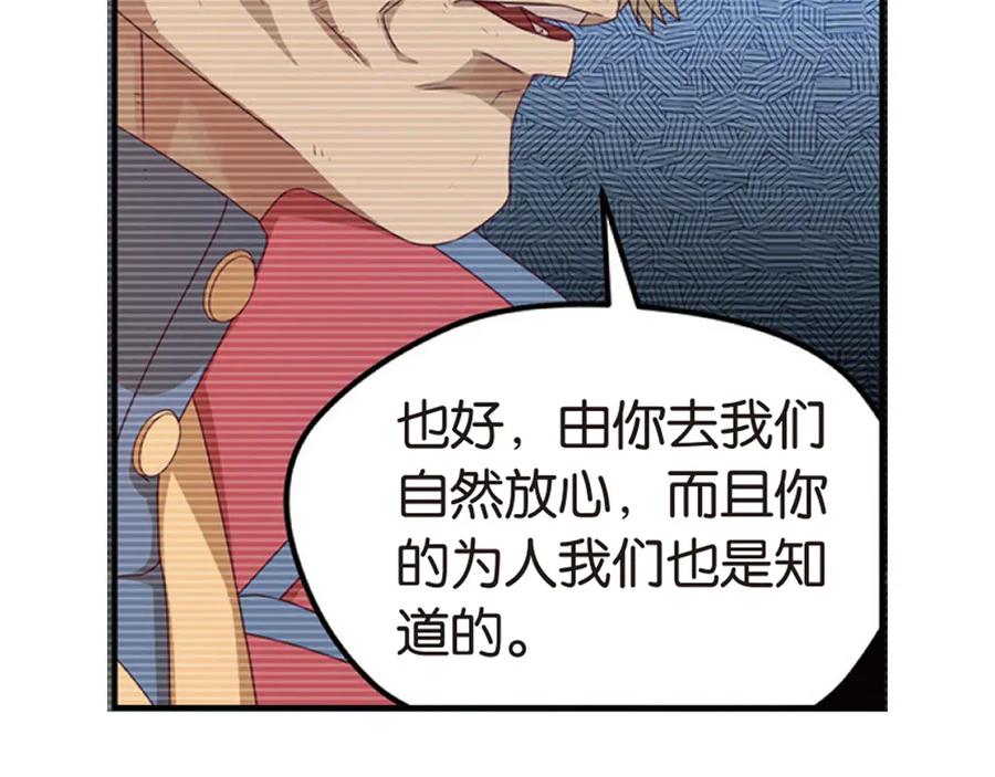 《弥戈》兄弟阋墙3 第60页