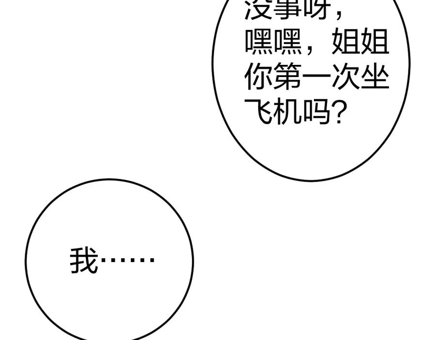 《整形科》4 回归故乡 第22页