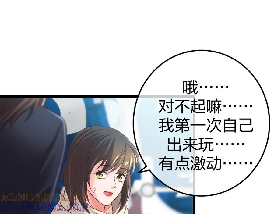 《整形科》4 回归故乡 第49页