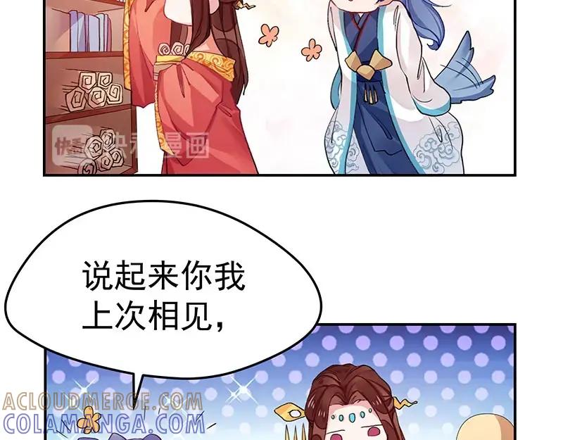 《我靠美貌发家致富》04.看来你需要点惩罚 第29页