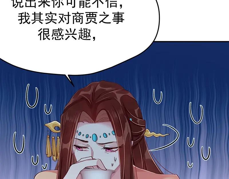《我靠美貌发家致富》04.看来你需要点惩罚 第79页