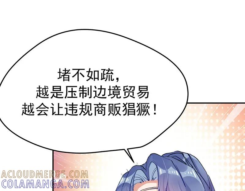 《我靠美貌发家致富》04.看来你需要点惩罚 第73页