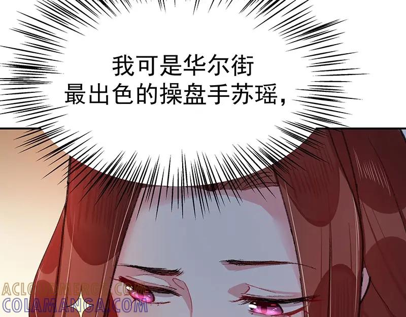 《我靠美貌发家致富》04.看来你需要点惩罚 第121页