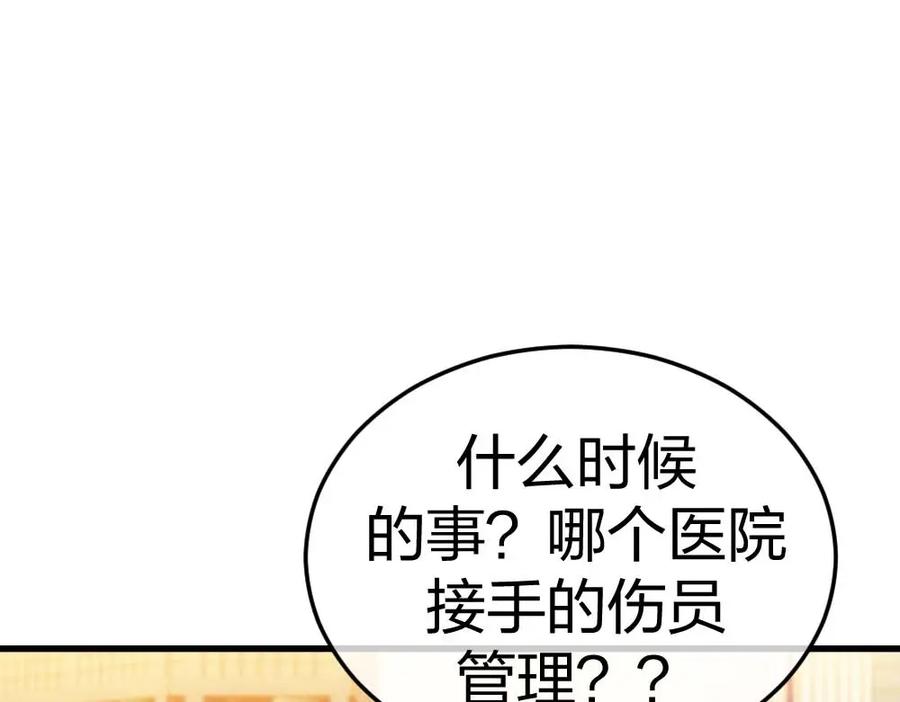 《整形科》4 回归故乡 第118页