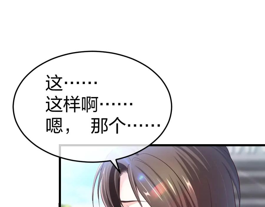 《整形科》4 回归故乡 第80页