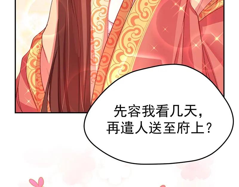 《我靠美貌发家致富》04.看来你需要点惩罚 第88页