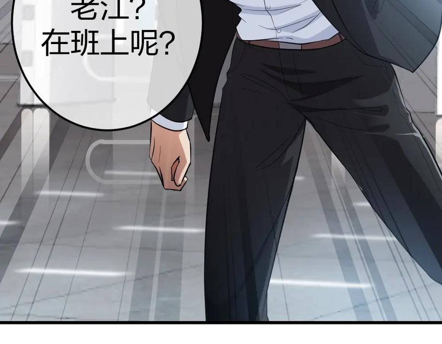 《整形科》4 回归故乡 第107页