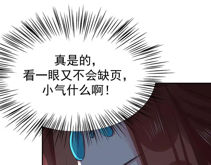 《我靠美貌发家致富》04.看来你需要点惩罚 第48页