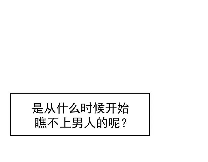 《我靠美貌发家致富》04.看来你需要点惩罚 第3页