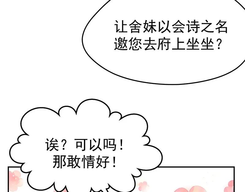 《我靠美貌发家致富》04.看来你需要点惩罚 第95页