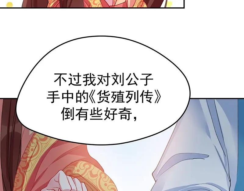 《我靠美貌发家致富》04.看来你需要点惩罚 第84页