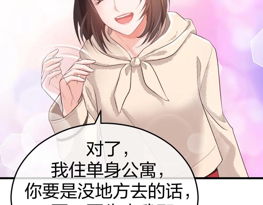 《整形科》4 回归故乡 第87页