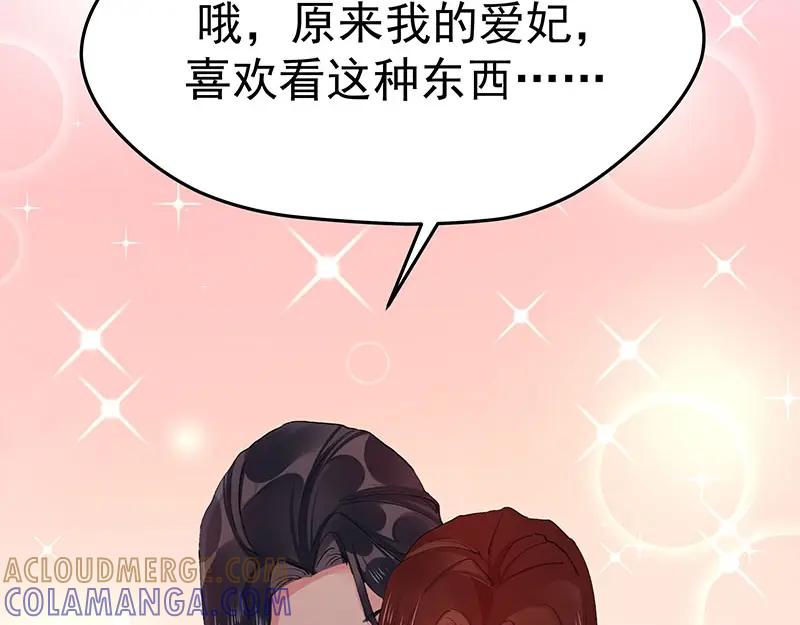 《我靠美貌发家致富》04.看来你需要点惩罚 第125页