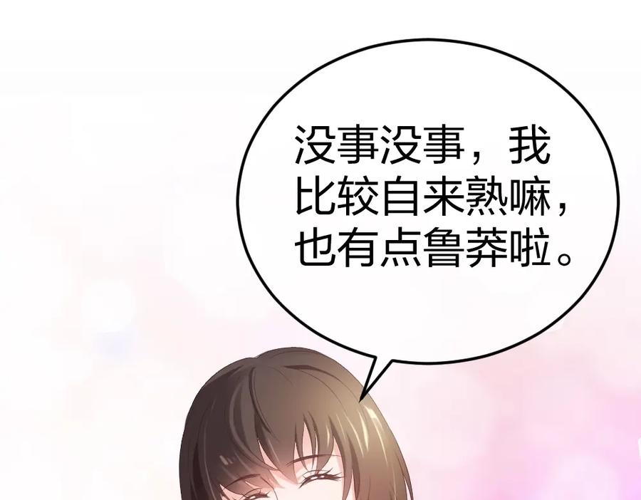 《整形科》4 回归故乡 第86页