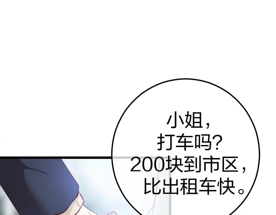 《整形科》4 回归故乡 第62页