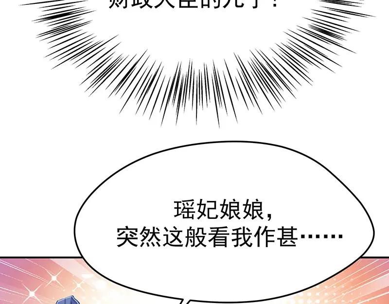 《我靠美貌发家致富》04.看来你需要点惩罚 第60页