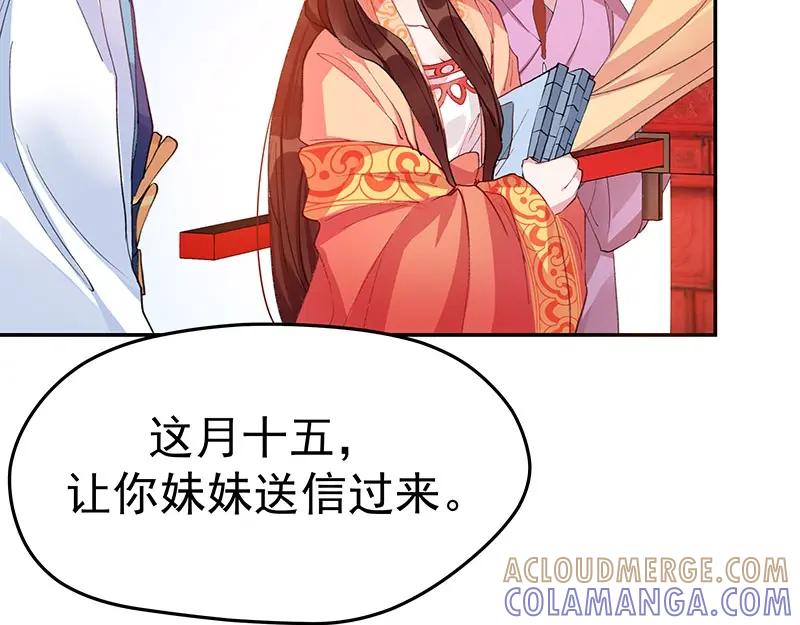 《我靠美貌发家致富》04.看来你需要点惩罚 第101页