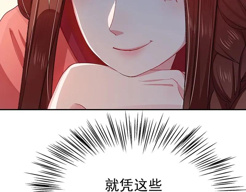 《我靠美貌发家致富》04.看来你需要点惩罚 第122页