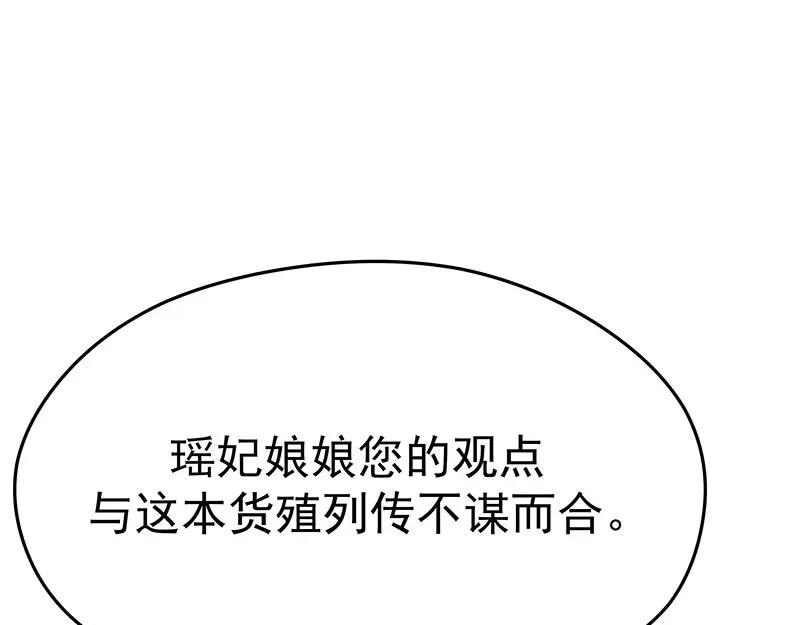 《我靠美貌发家致富》04.看来你需要点惩罚 第75页