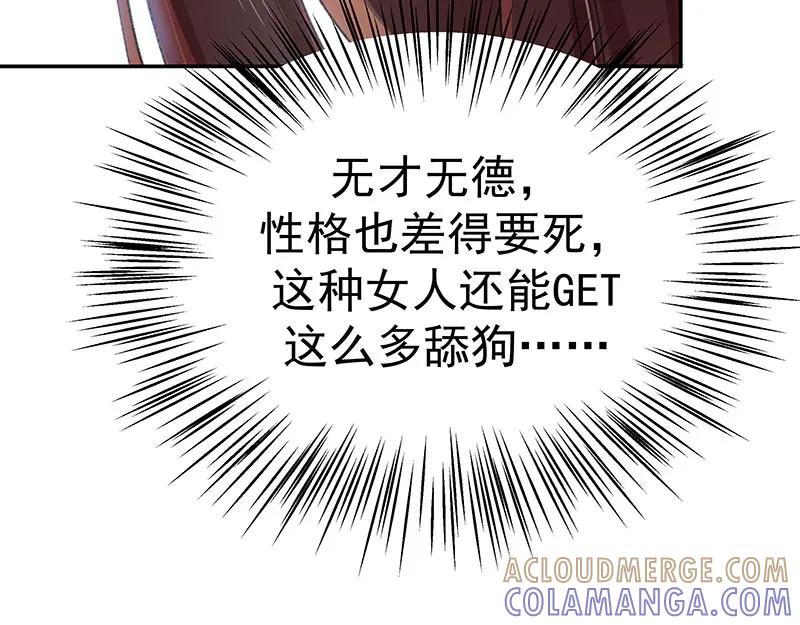 《我靠美貌发家致富》04.看来你需要点惩罚 第21页