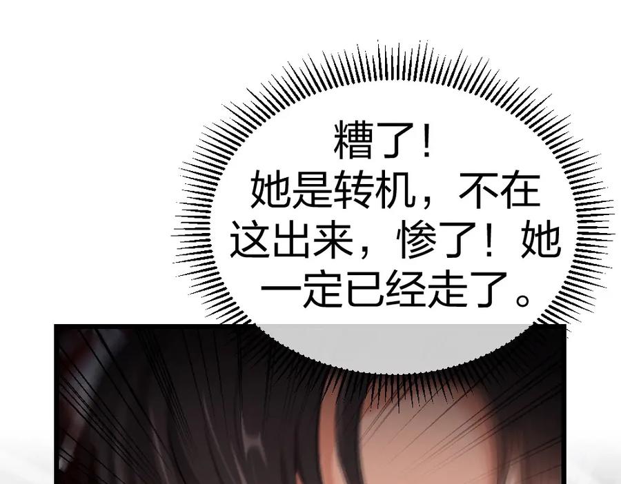 《整形科》4 回归故乡 第104页