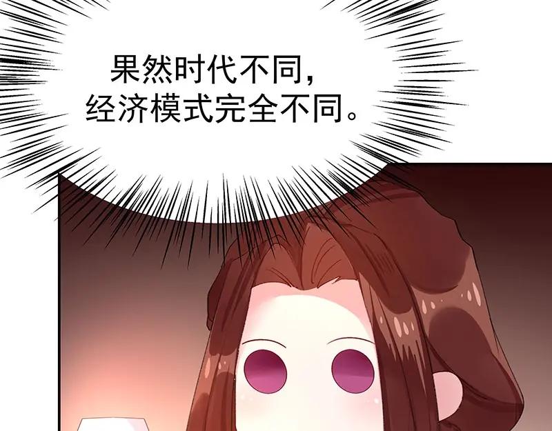 《我靠美貌发家致富》04.看来你需要点惩罚 第116页