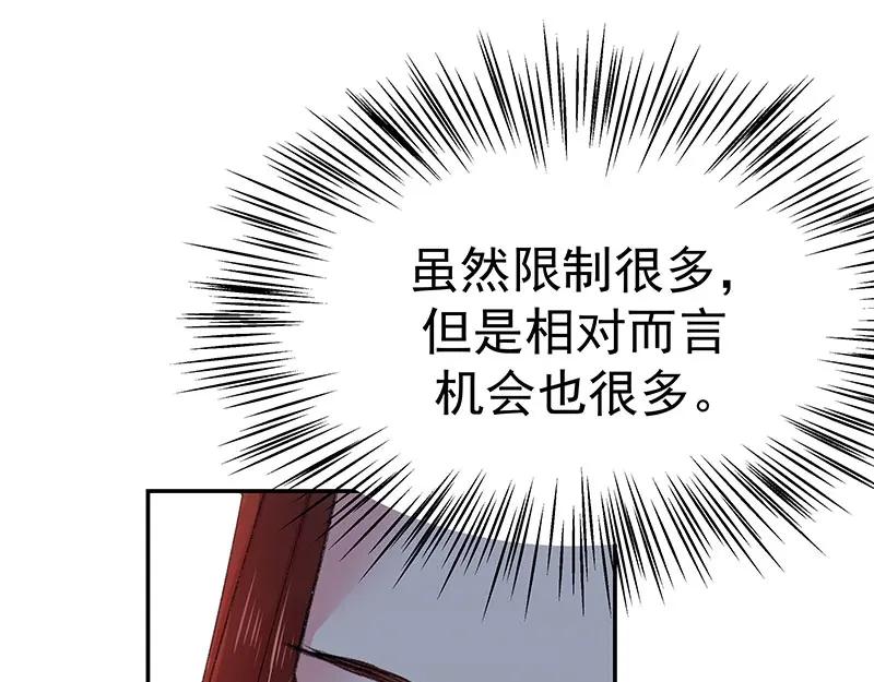 《我靠美貌发家致富》04.看来你需要点惩罚 第118页