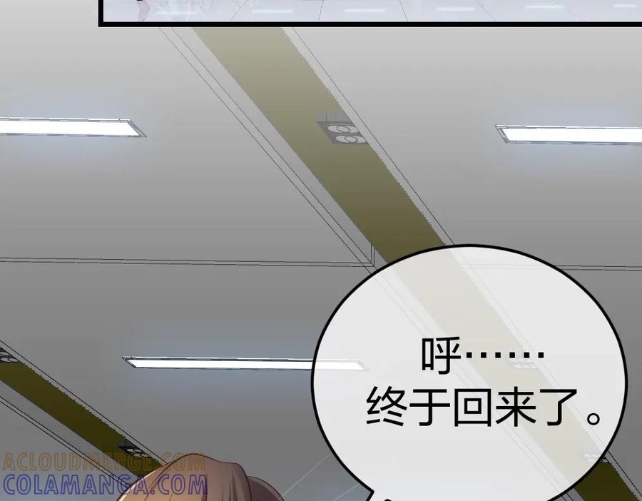 《整形科》4 回归故乡 第57页