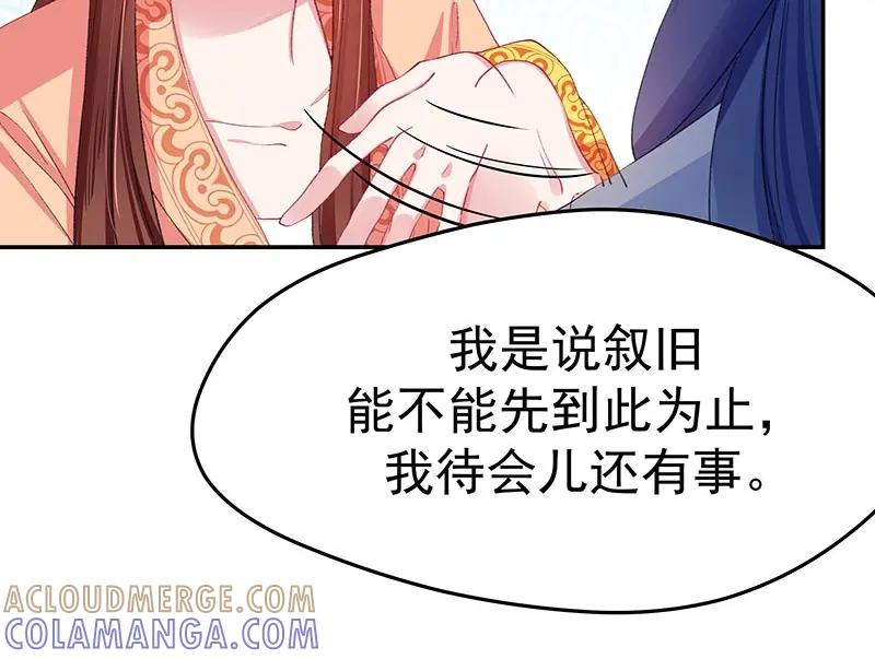 《我靠美貌发家致富》04.看来你需要点惩罚 第37页