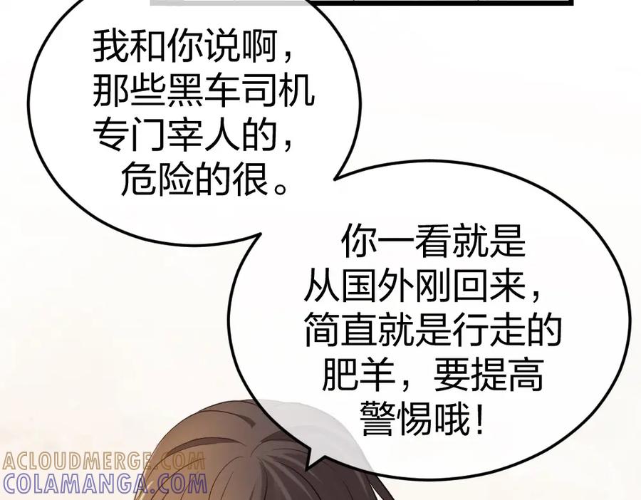 《整形科》4 回归故乡 第77页