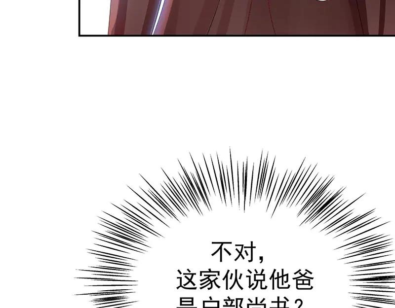 《我靠美貌发家致富》04.看来你需要点惩罚 第50页