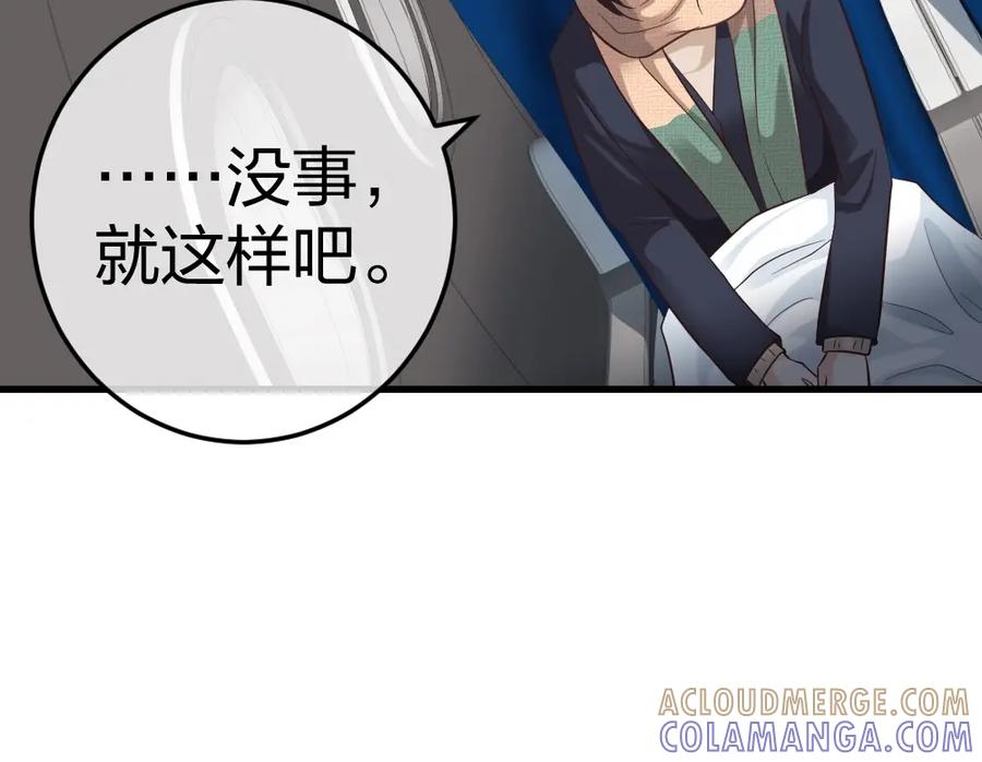 《整形科》4 回归故乡 第53页