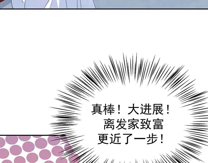 《我靠美貌发家致富》04.看来你需要点惩罚 第106页