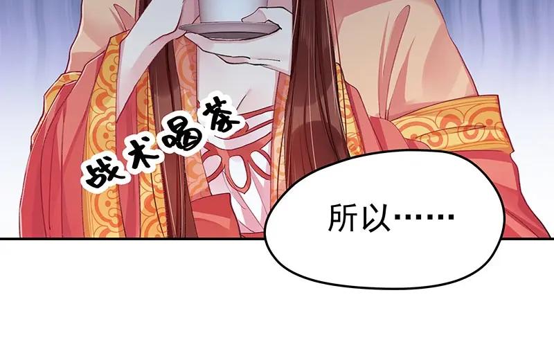 《我靠美貌发家致富》04.看来你需要点惩罚 第80页