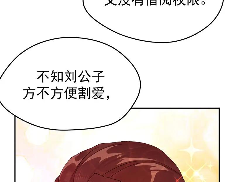 《我靠美貌发家致富》04.看来你需要点惩罚 第86页