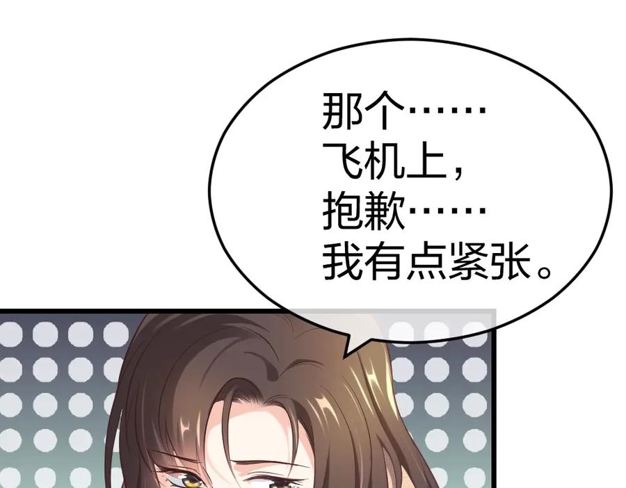 《整形科》4 回归故乡 第84页