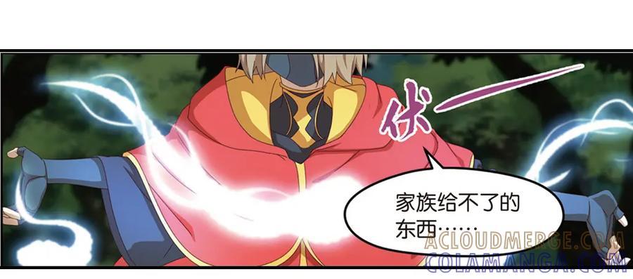 《弥戈》兄弟阋墙4 第10页