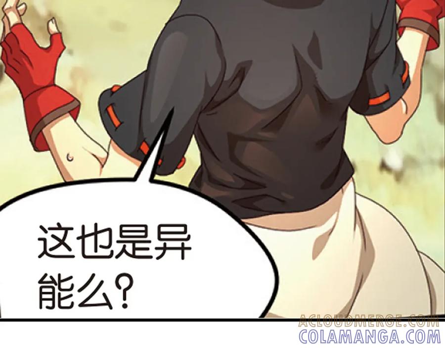 《弥戈》兄弟阋墙4 第22页